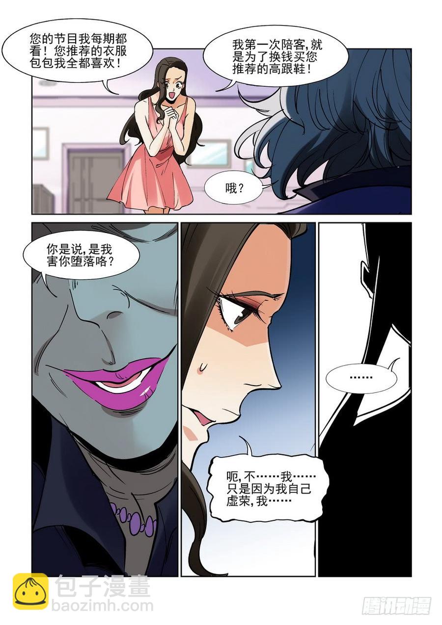 🍘无罪之城 第二百二十话 第8页