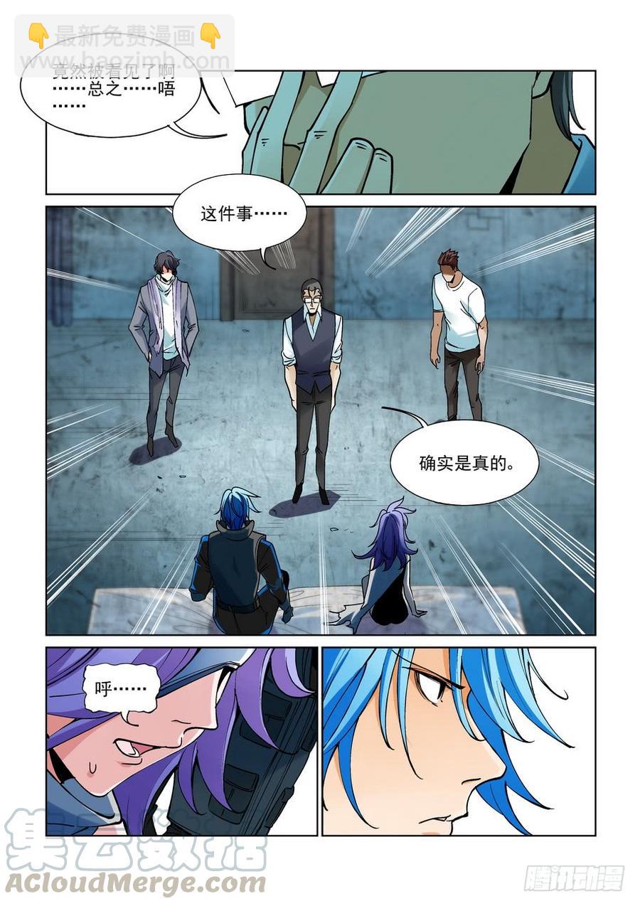 🍘无罪之城 第二百二十二话 第11页
