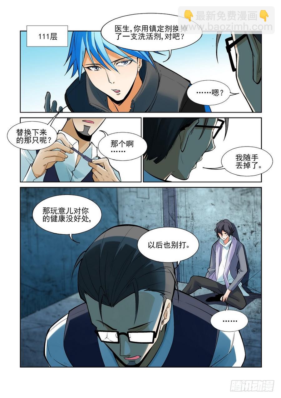 🍘无罪之城 第二百二十二话 第2页