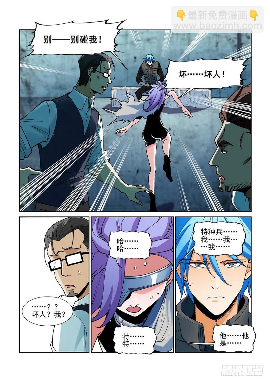 🍘无罪之城 第二百二十二话 第5页