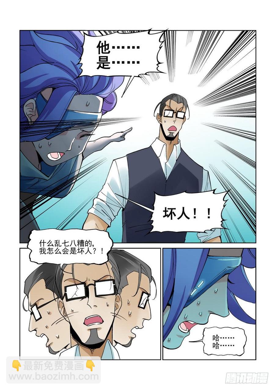 🍘无罪之城 第二百二十二话 第6页