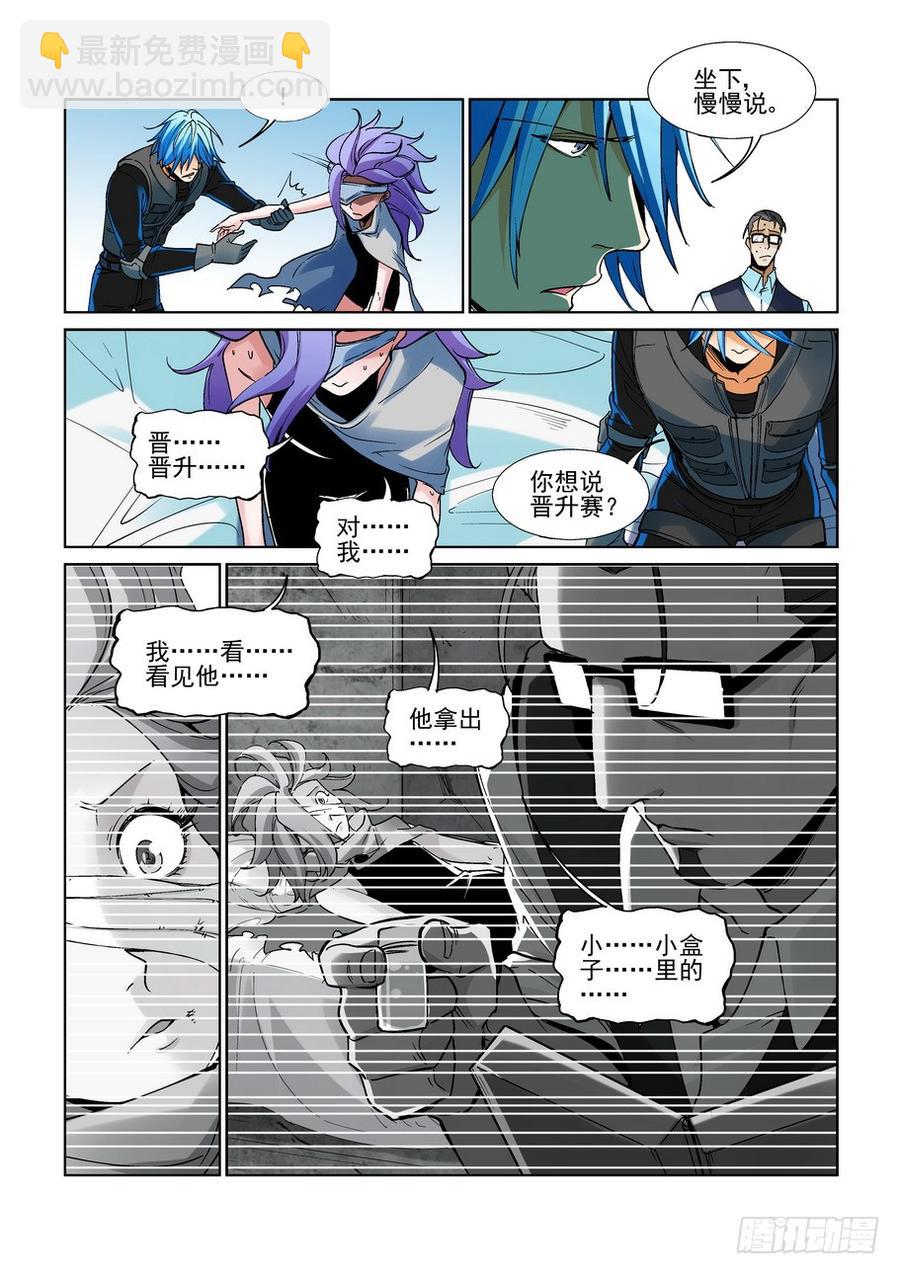 🍘无罪之城 第二百二十二话 第7页