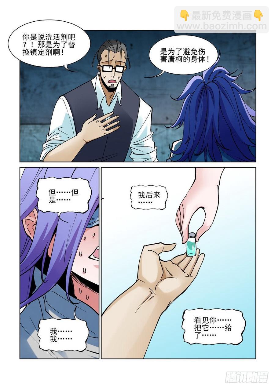 🍘无罪之城 第二百二十二话 第8页