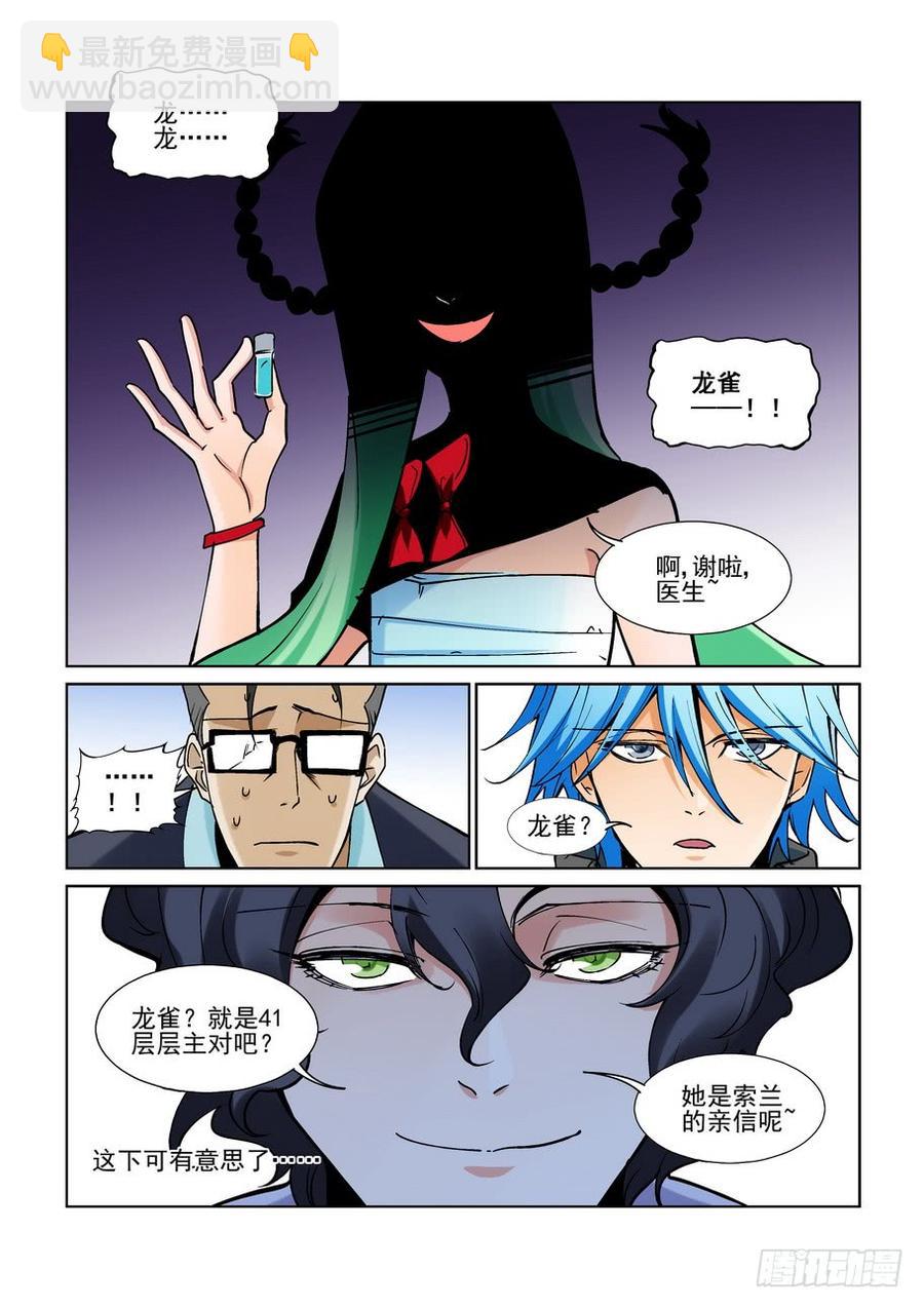 🍘无罪之城 第二百二十二话 第9页