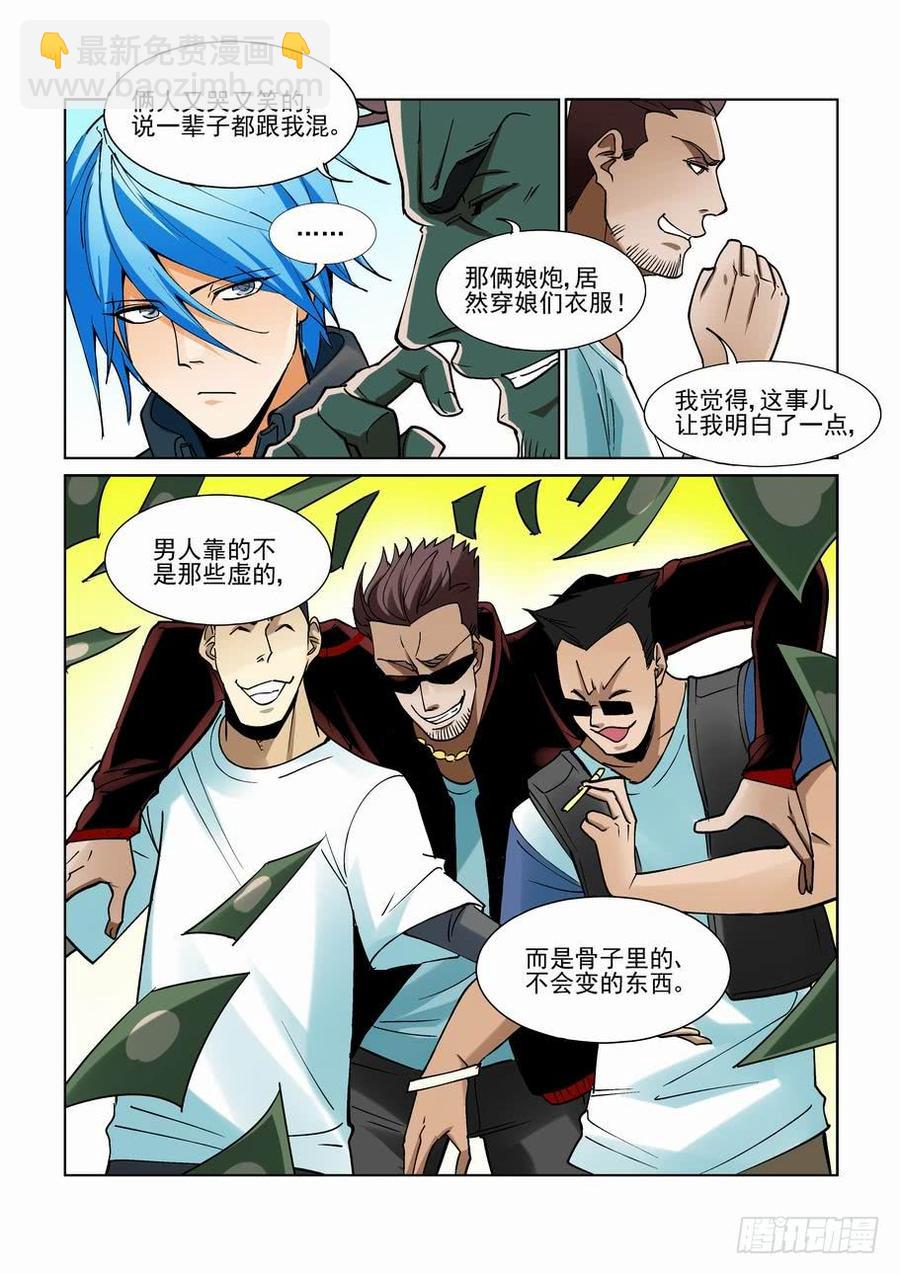 🍘无罪之城 第二百二十四话 第10页