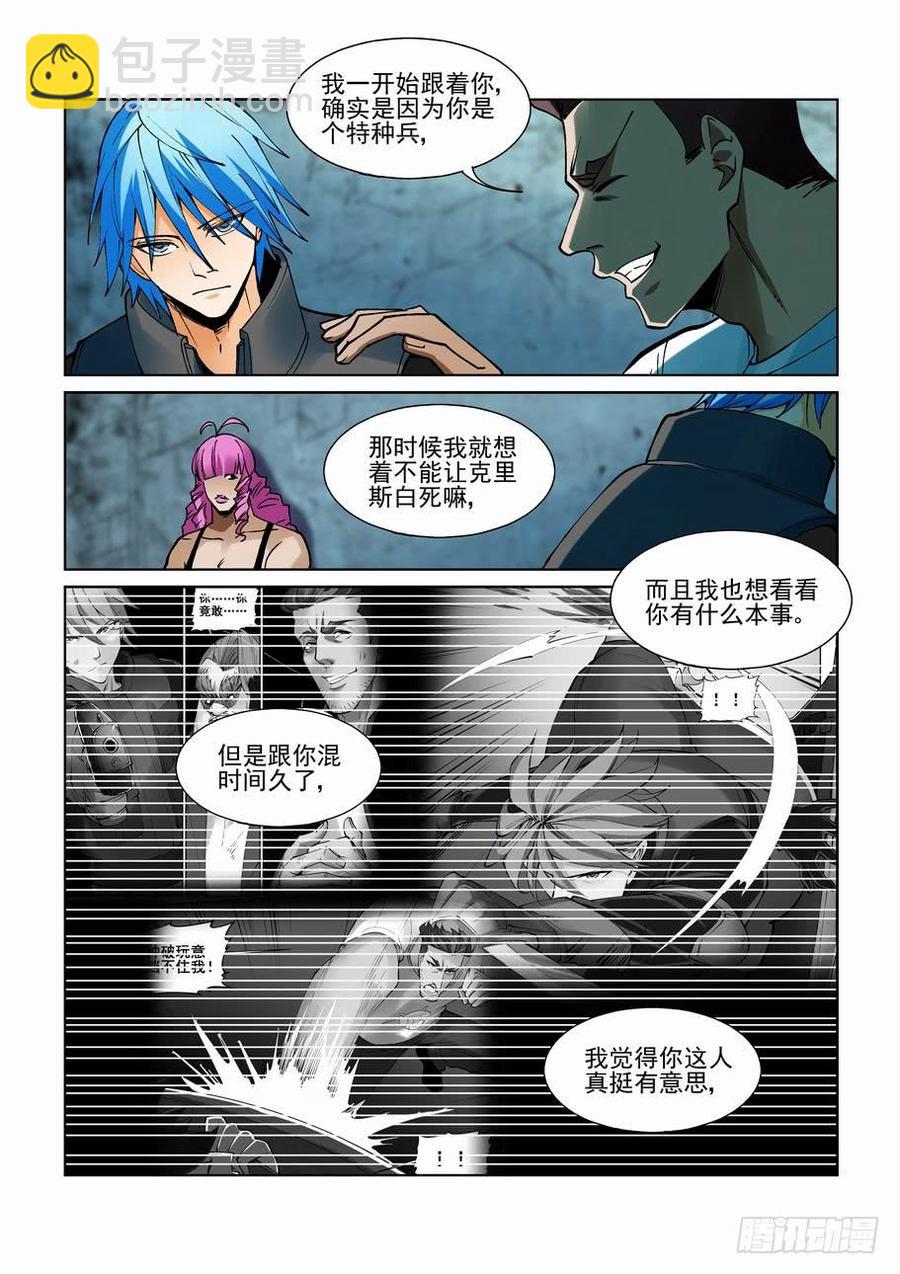 🍘无罪之城 第二百二十四话 第12页
