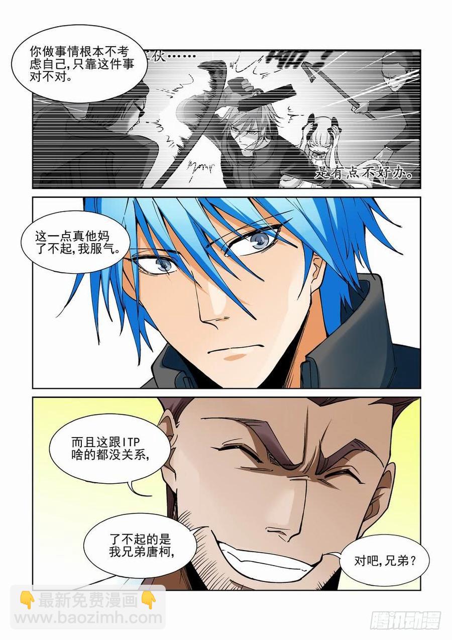 🍘无罪之城 第二百二十四话 第13页