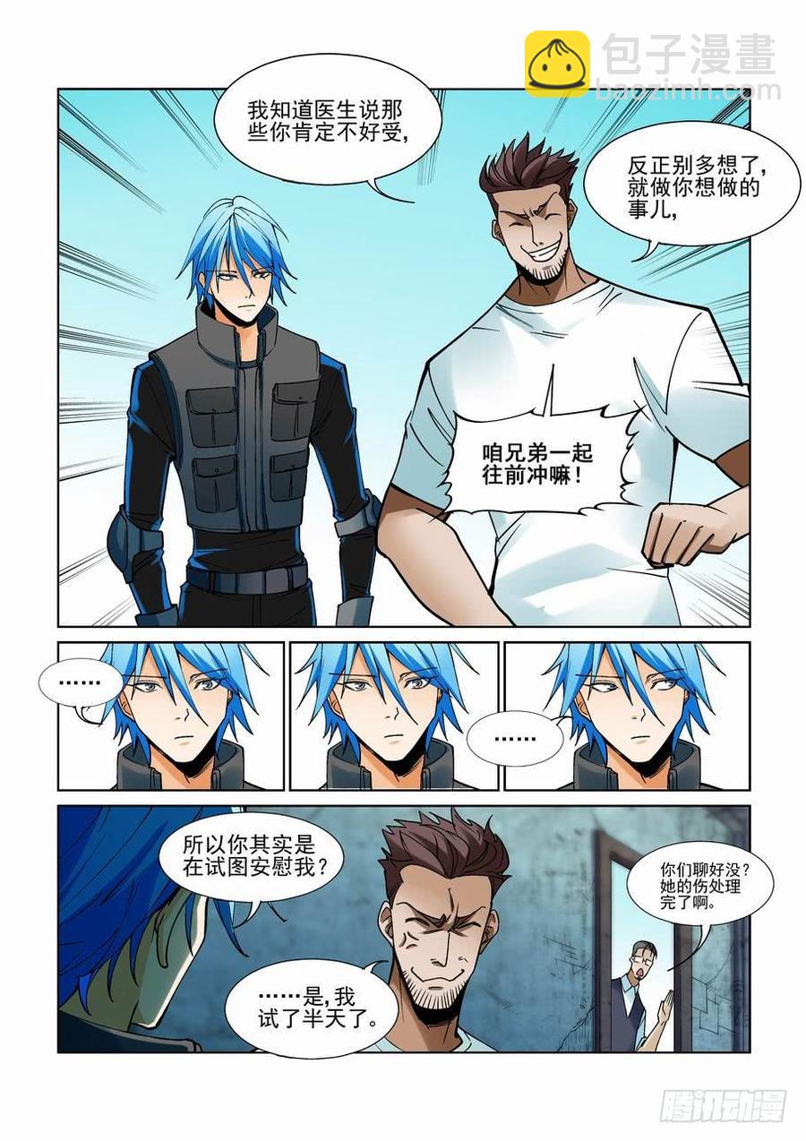 🍘无罪之城 第二百二十四话 第14页
