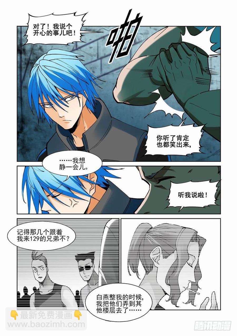 🍘无罪之城 第二百二十四话 第6页