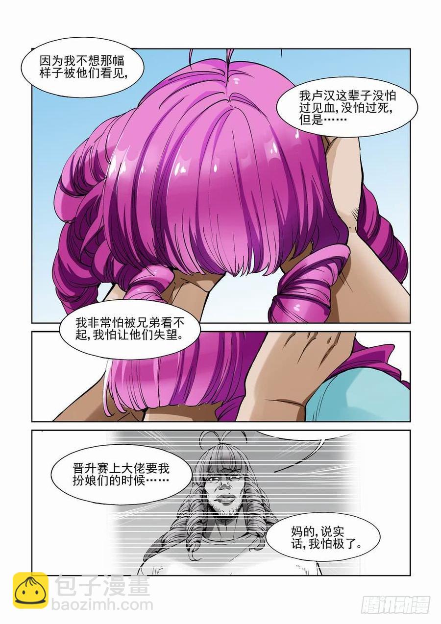🍘无罪之城 第二百二十四话 第7页