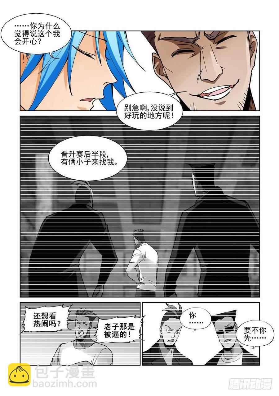 🍘无罪之城 第二百二十四话 第8页