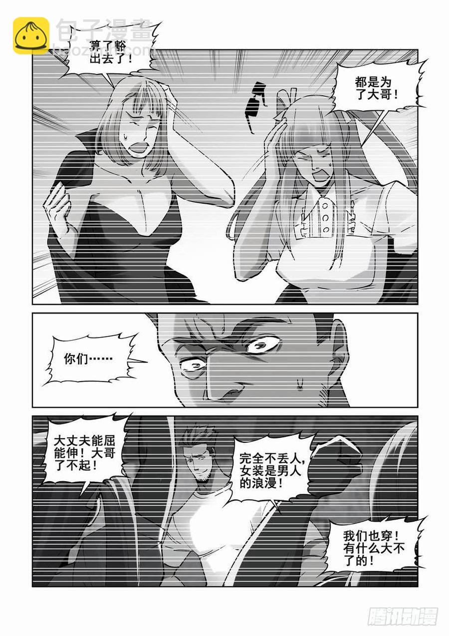 🍘无罪之城 第二百二十四话 第9页