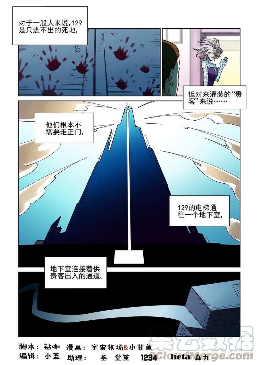 🍘无罪之城 第二百二十六话 第1页