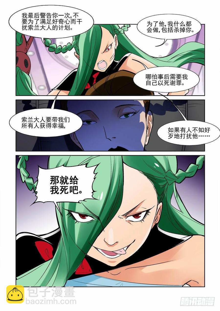 🍘无罪之城 第二百二十六话 第10页