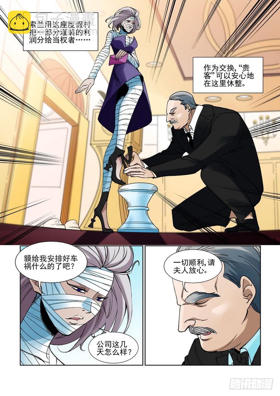 🍘无罪之城 第二百二十六话 第3页