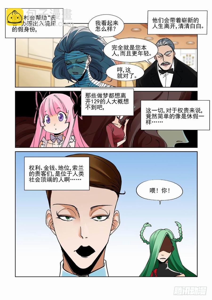 🍘无罪之城 第二百二十六话 第4页