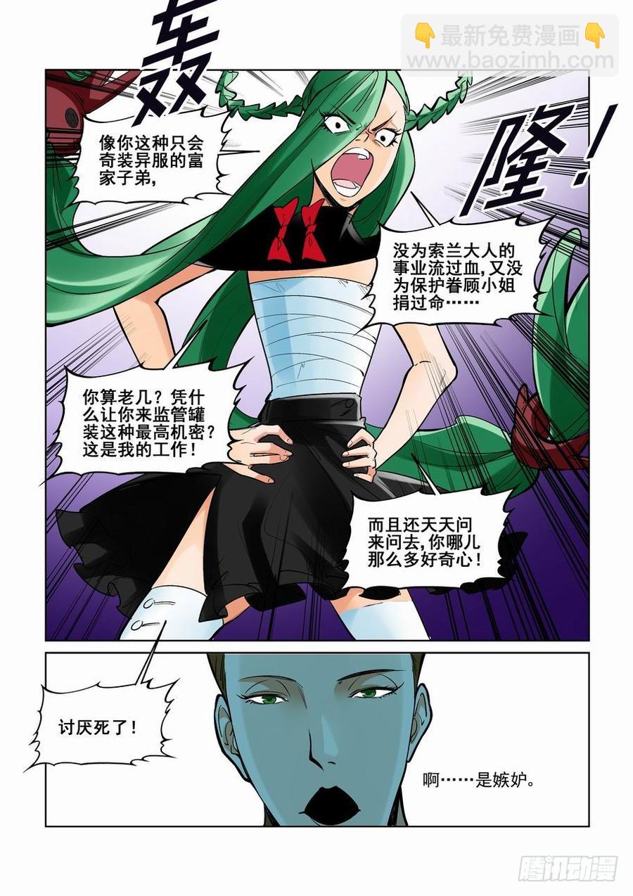 🍘无罪之城 第二百二十六话 第8页