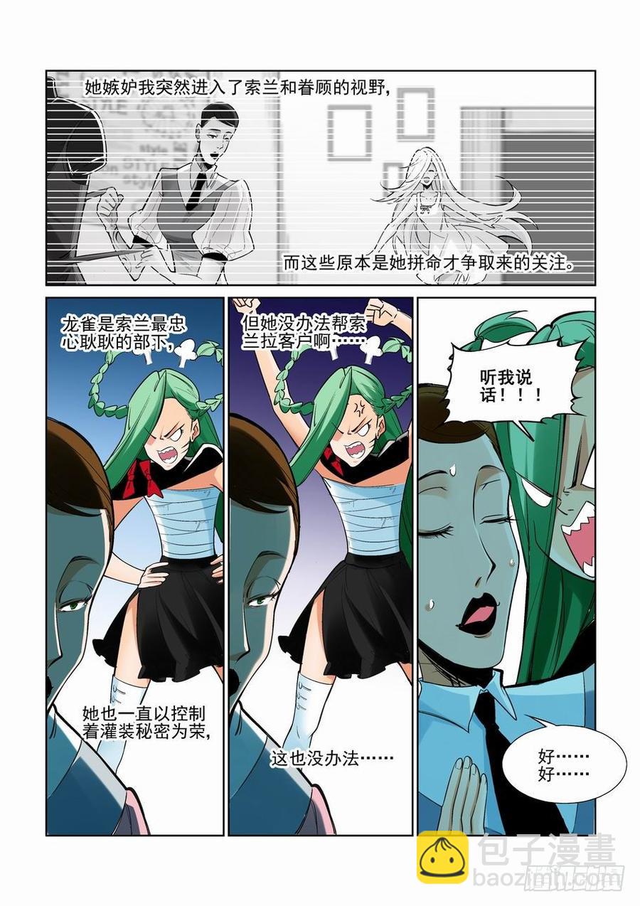 🍘无罪之城 第二百二十六话 第9页