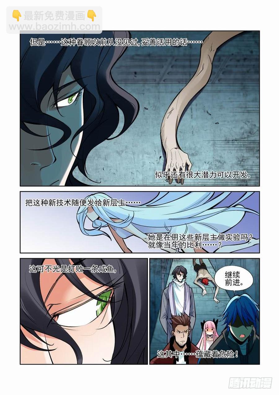 🍘无罪之城 第二百二十八话 第10页