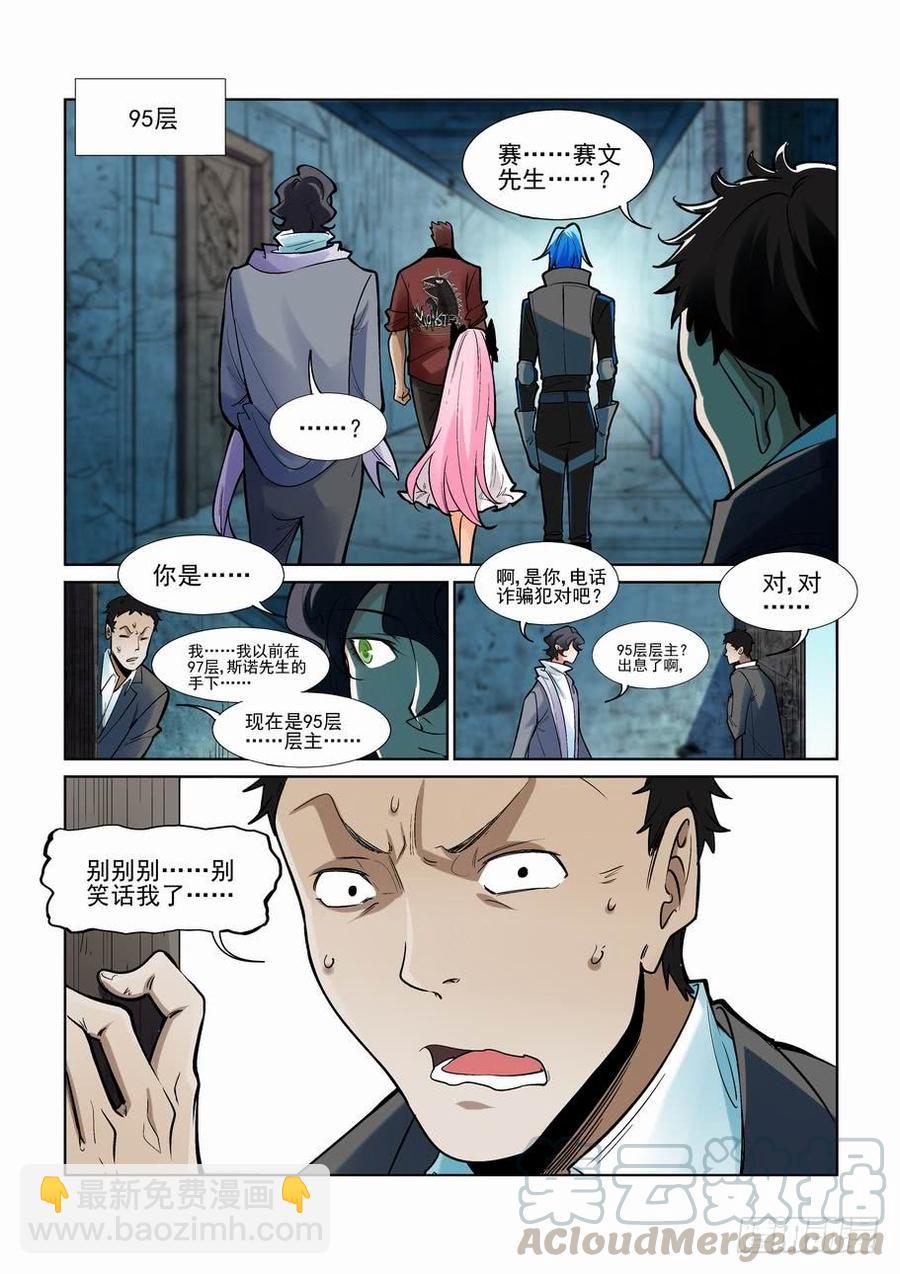🍘无罪之城 第二百二十八话 第11页