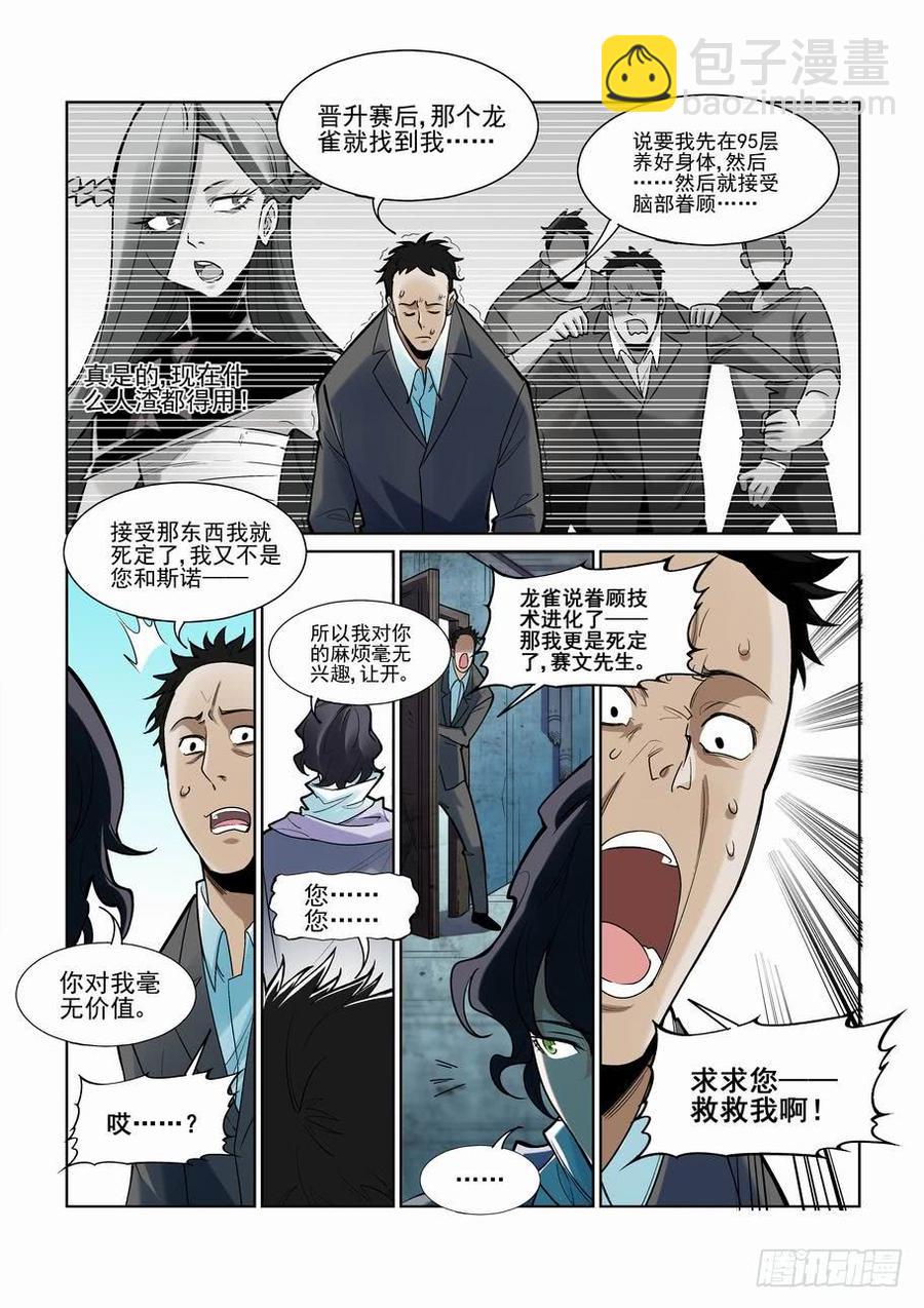 🍘无罪之城 第二百二十八话 第12页