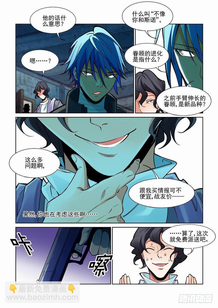 🍘无罪之城 第二百二十八话 第13页