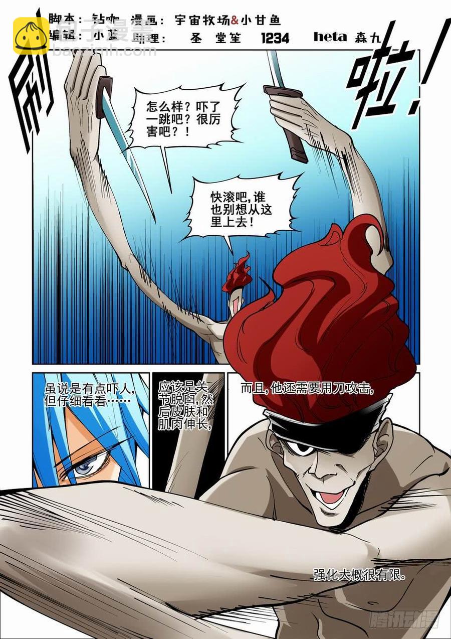 🍘无罪之城 第二百二十八话 第2页