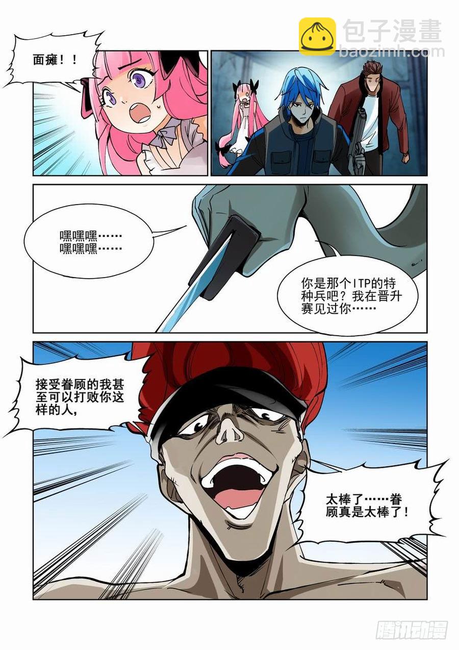 🍘无罪之城 第二百二十八话 第6页