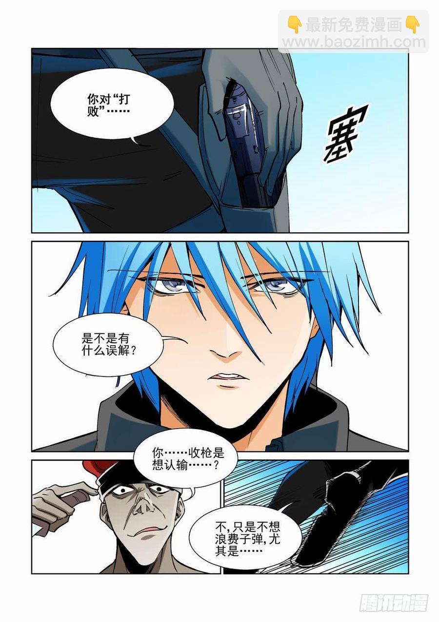 🍘无罪之城 第二百二十八话 第7页