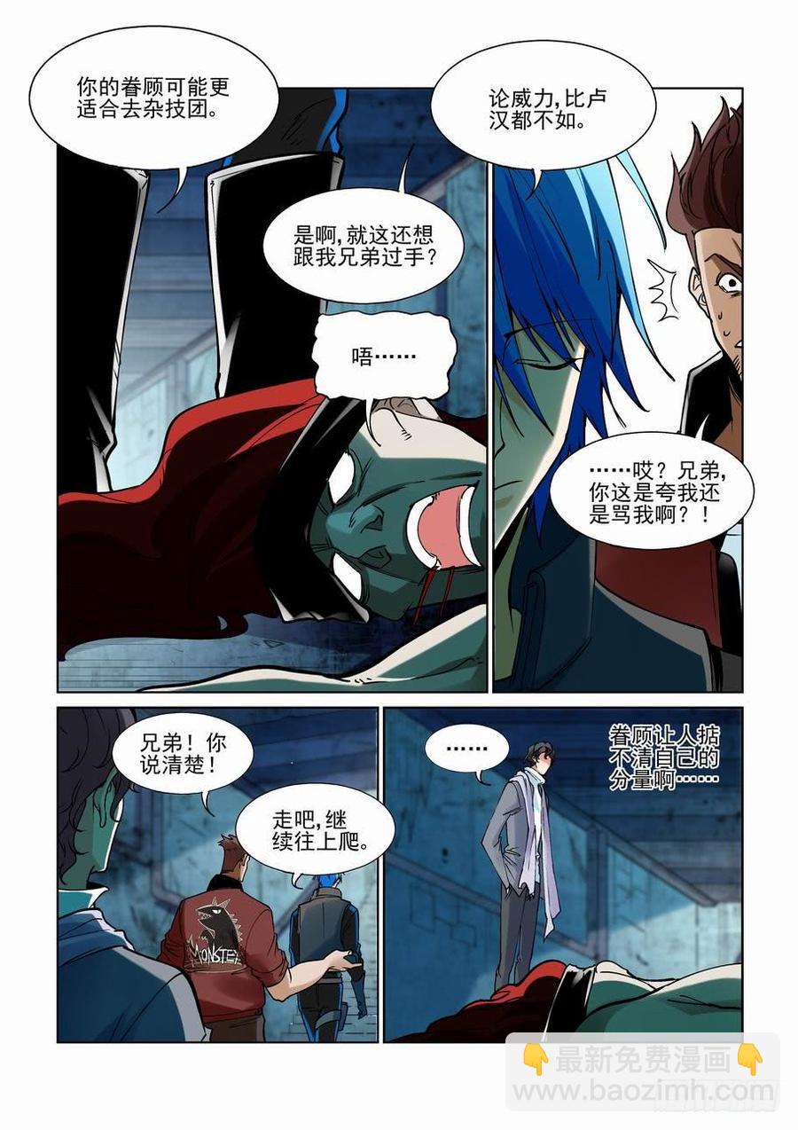 🍘无罪之城 第二百二十八话 第9页