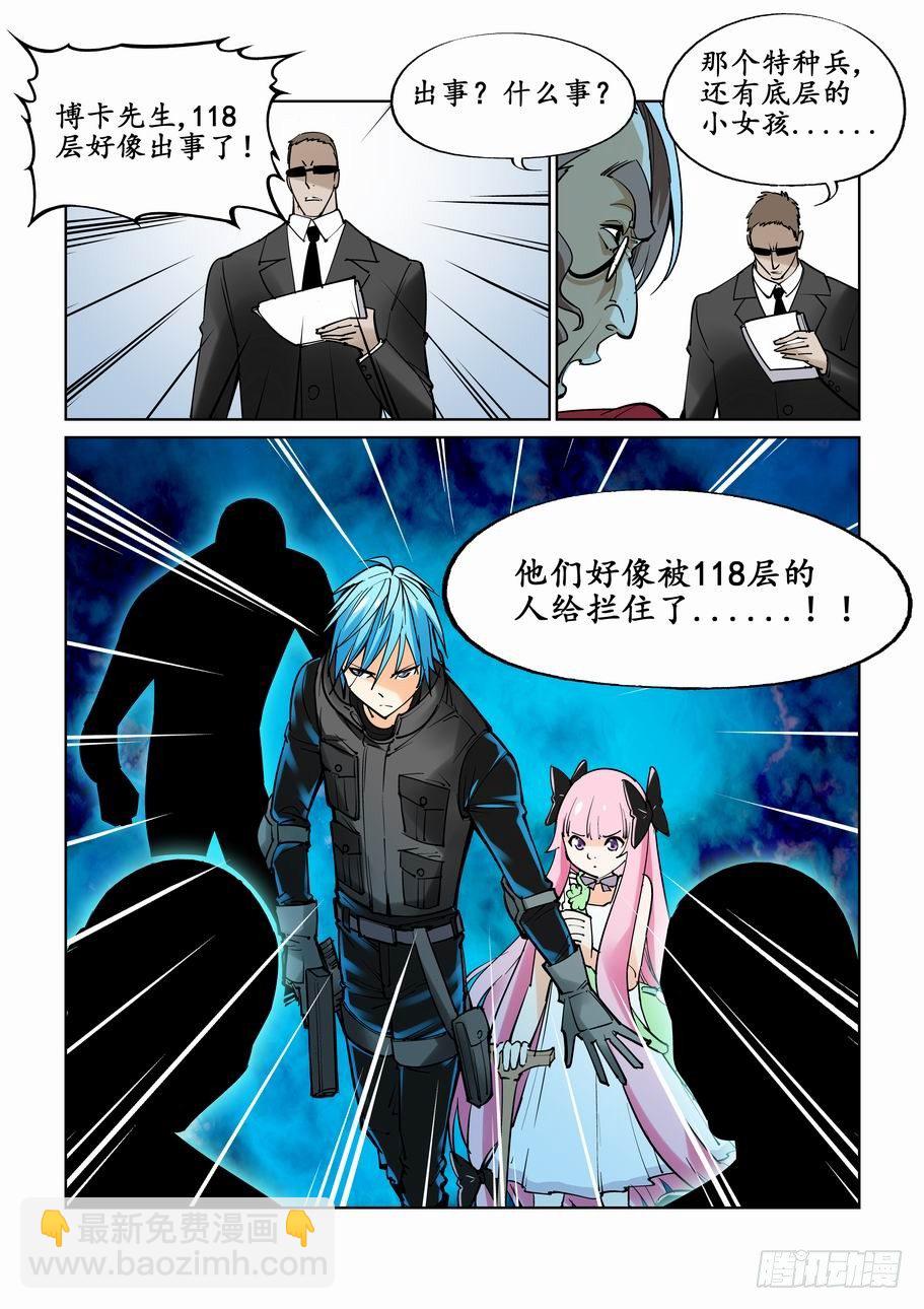 🍘无罪之城 第二十五话 第10页