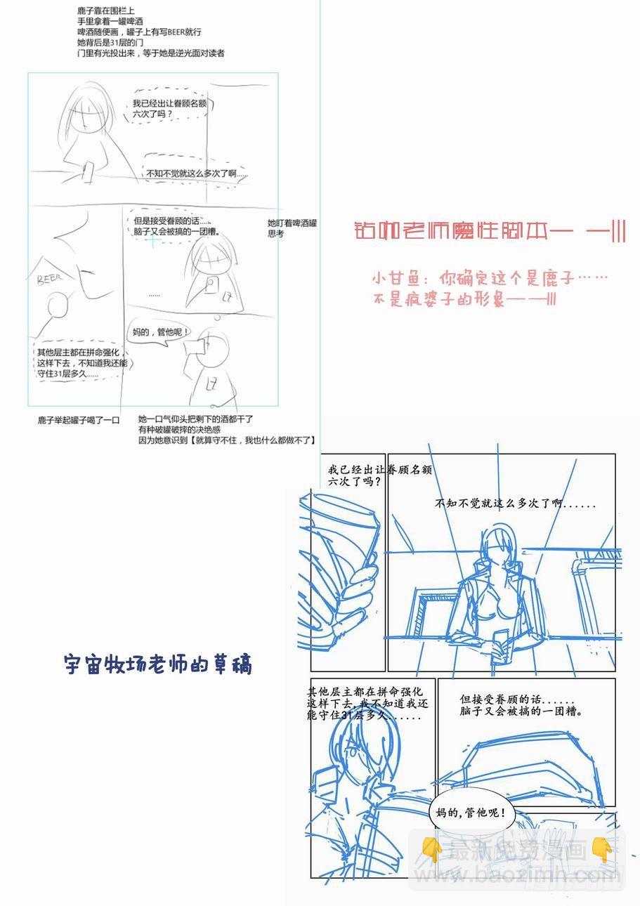 🍘无罪之城 第二十五话 第11页