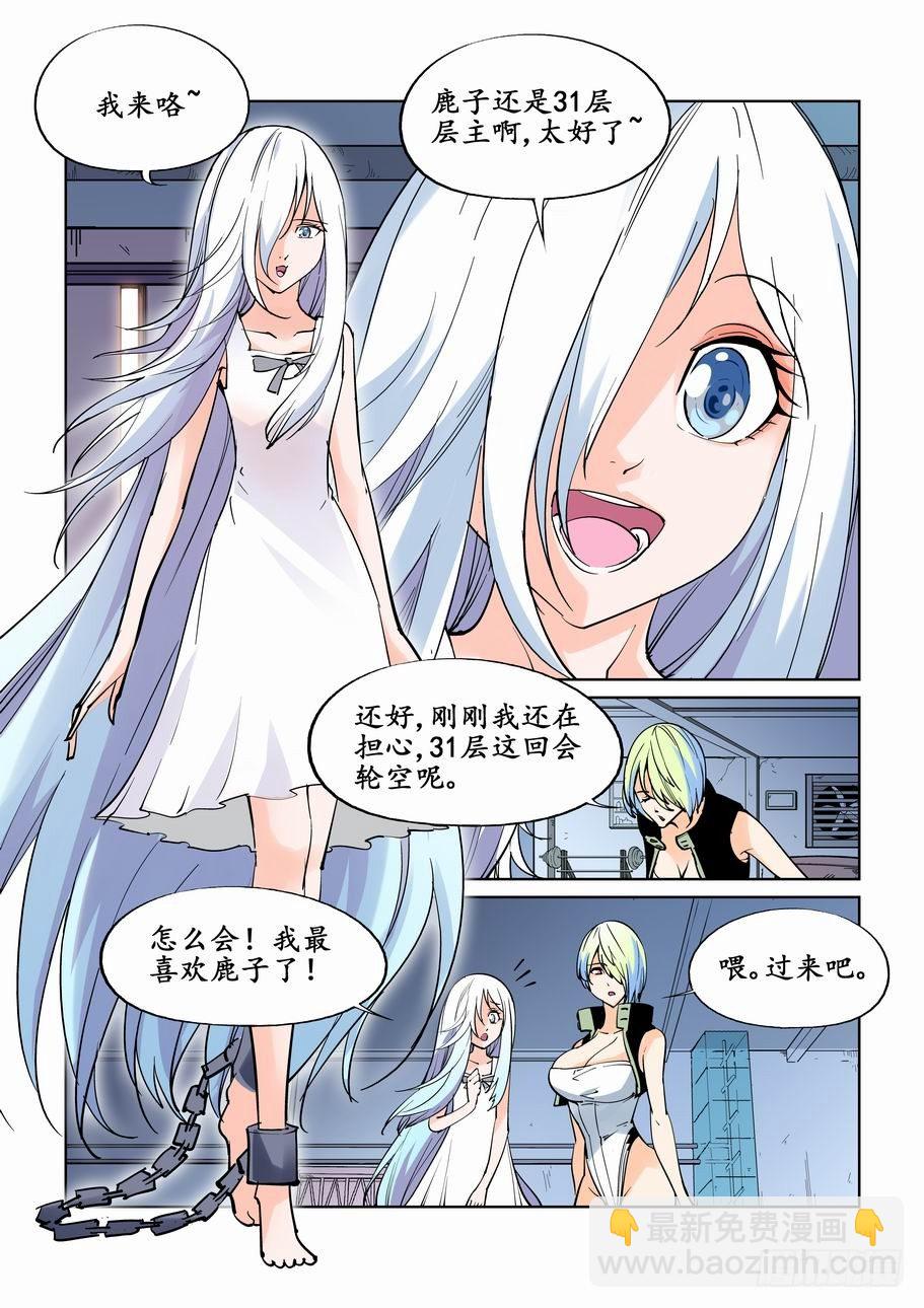 🍘无罪之城 第二十五话 第2页
