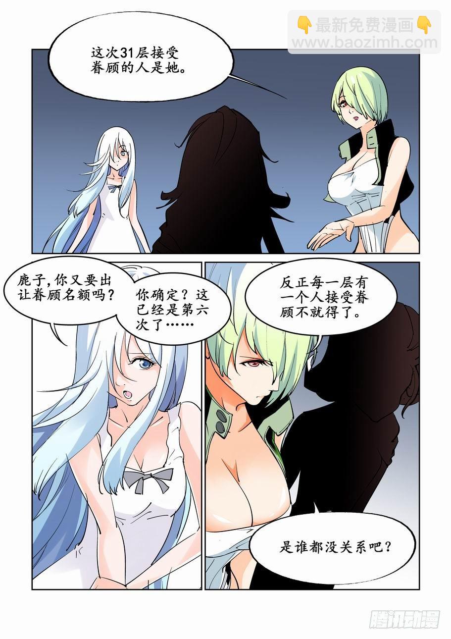 🍘无罪之城 第二十五话 第3页