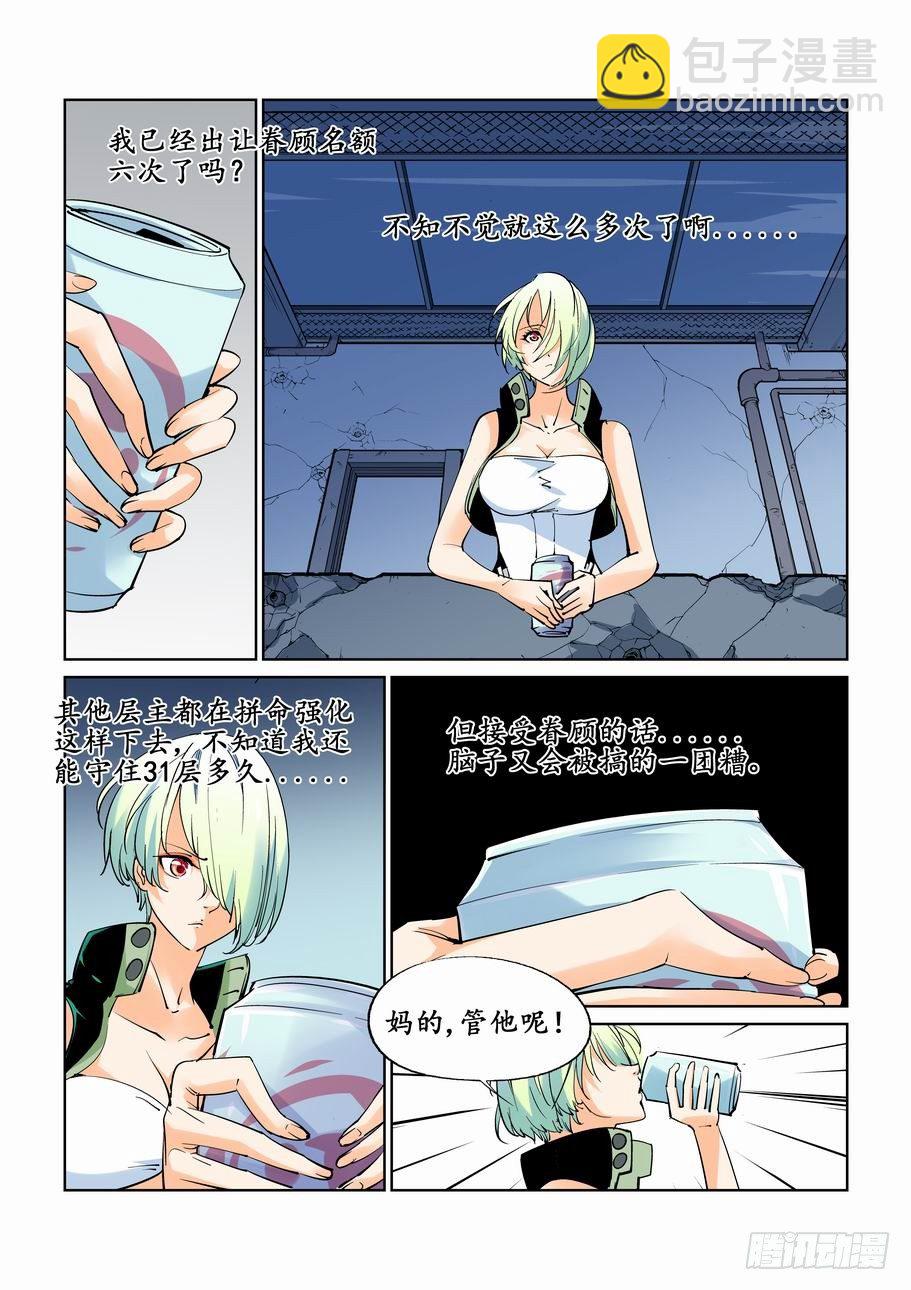 🍘无罪之城 第二十五话 第5页