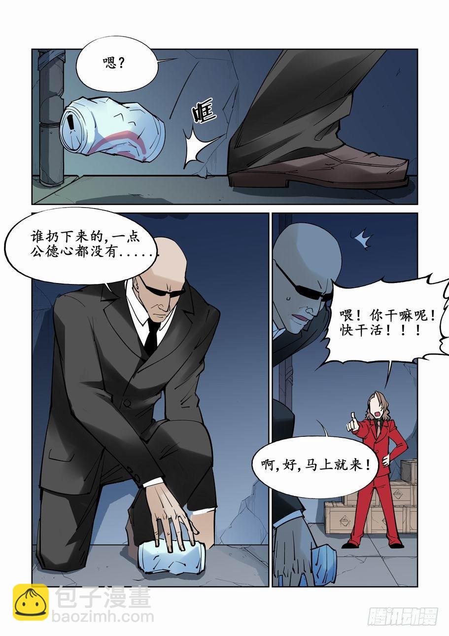 🍘无罪之城 第二十五话 第7页