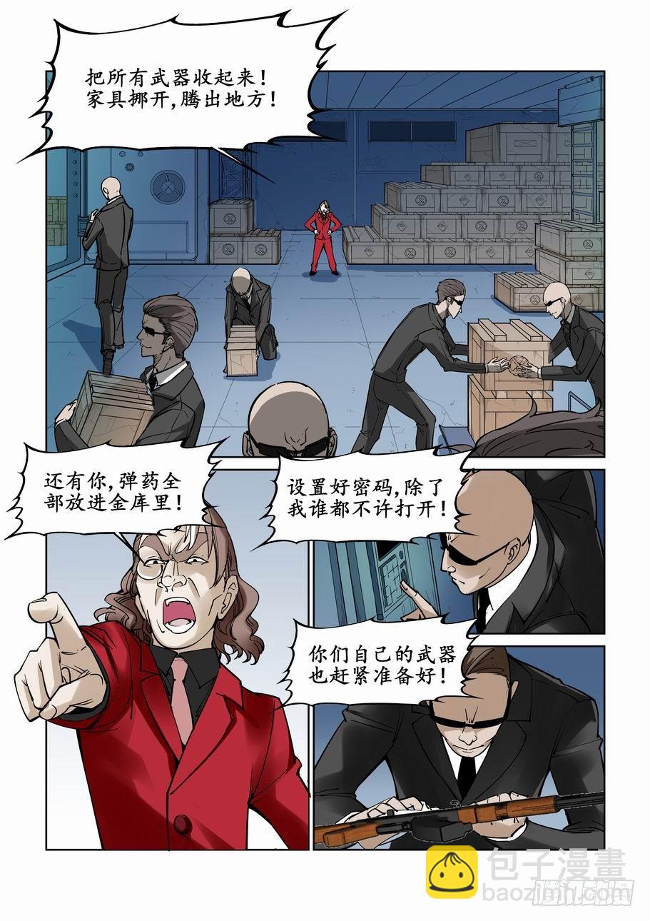 🍘无罪之城 第二十五话 第8页