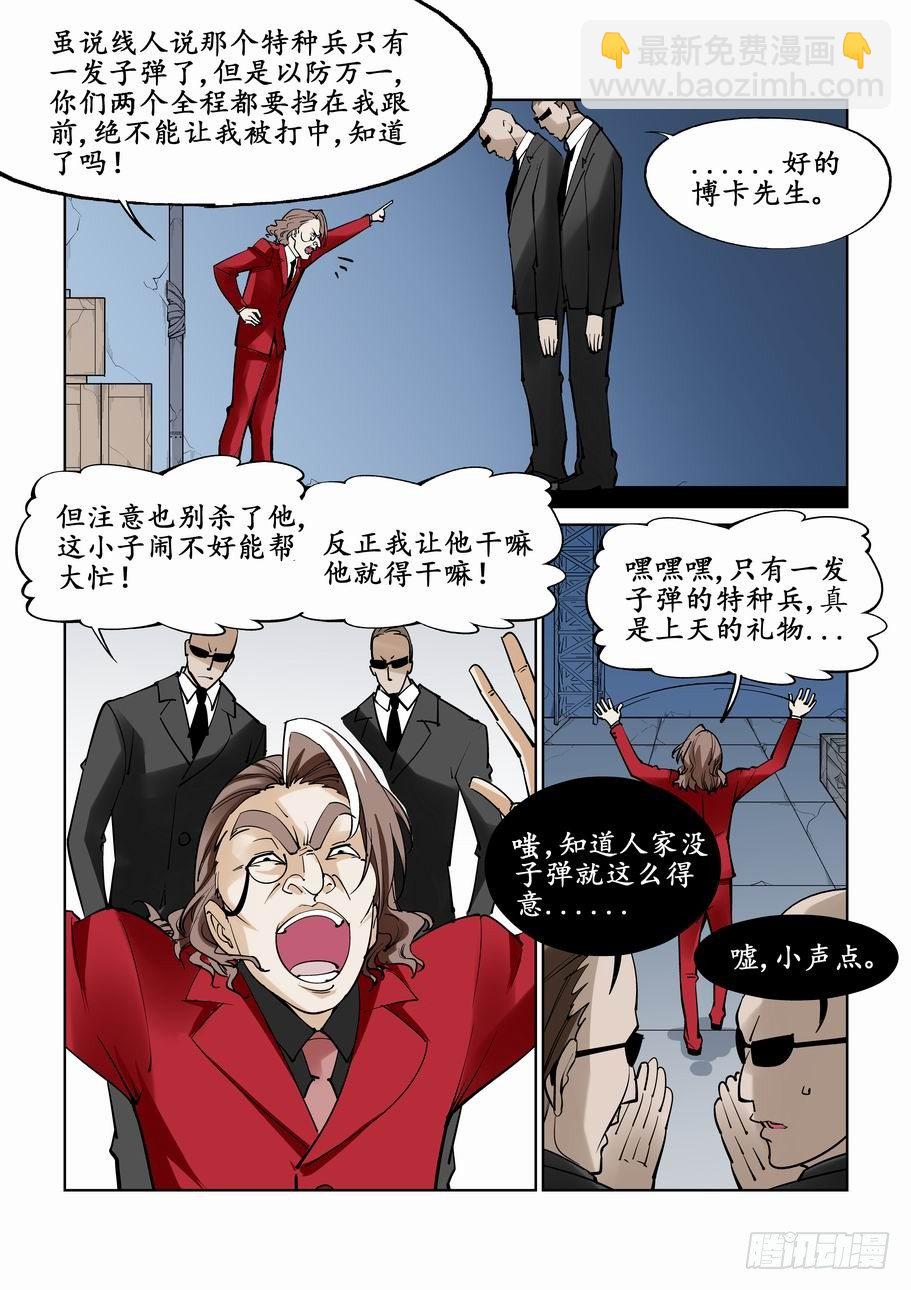 🍘无罪之城 第二十五话 第9页