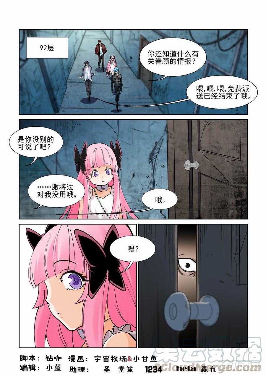 🍘无罪之城 第二百三十话 第1页