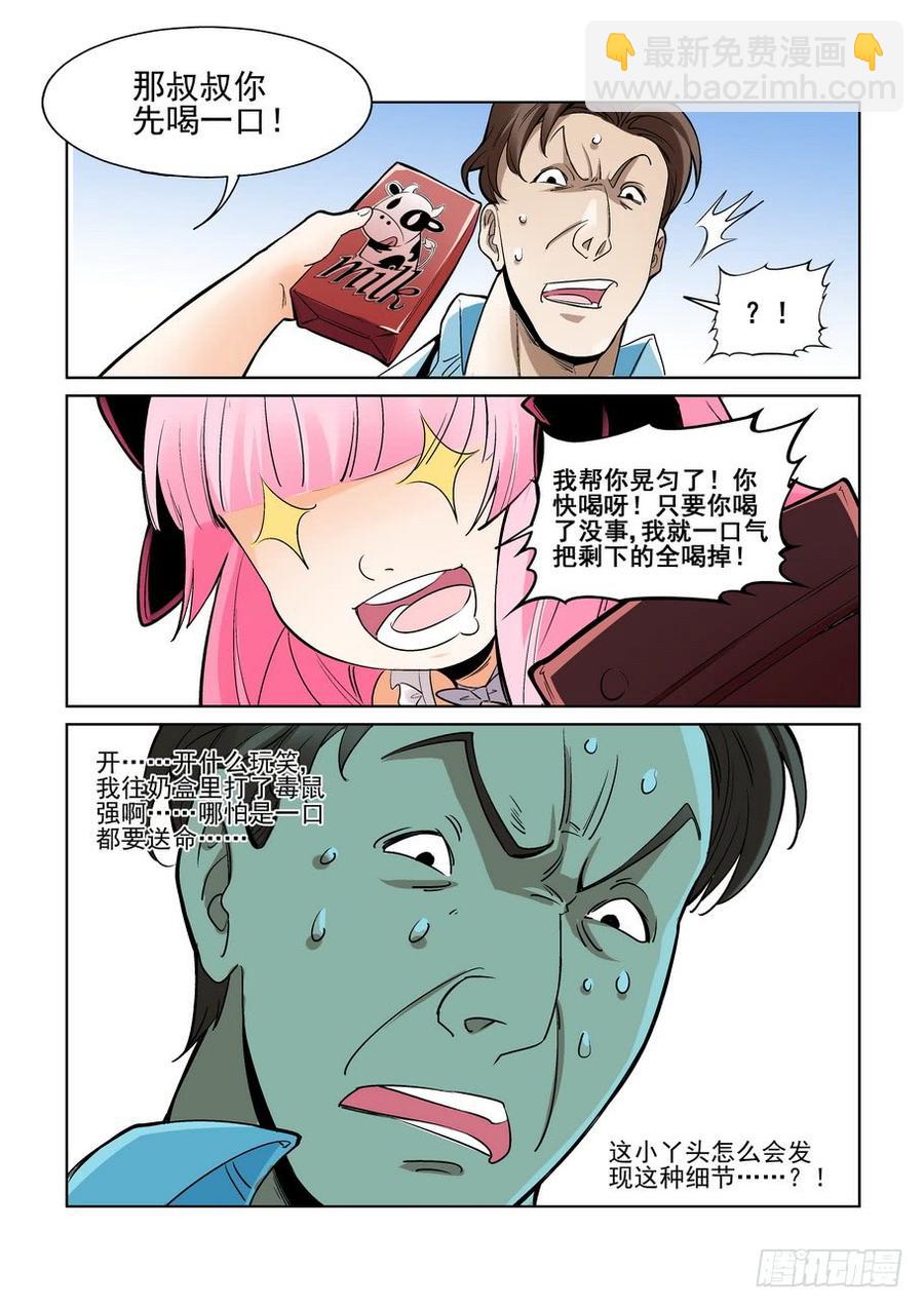 🍘无罪之城 第二百三十话 第10页