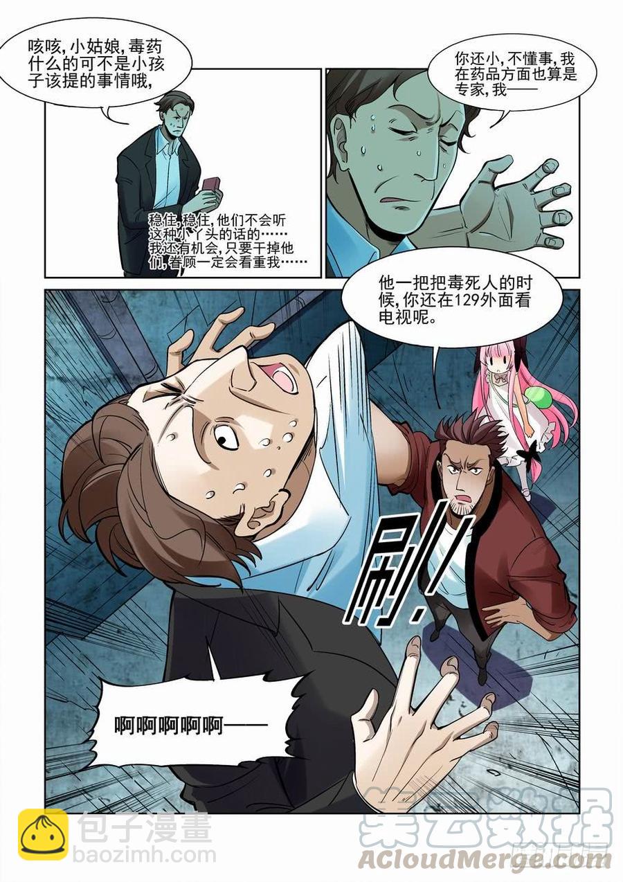 🍘无罪之城 第二百三十话 第11页
