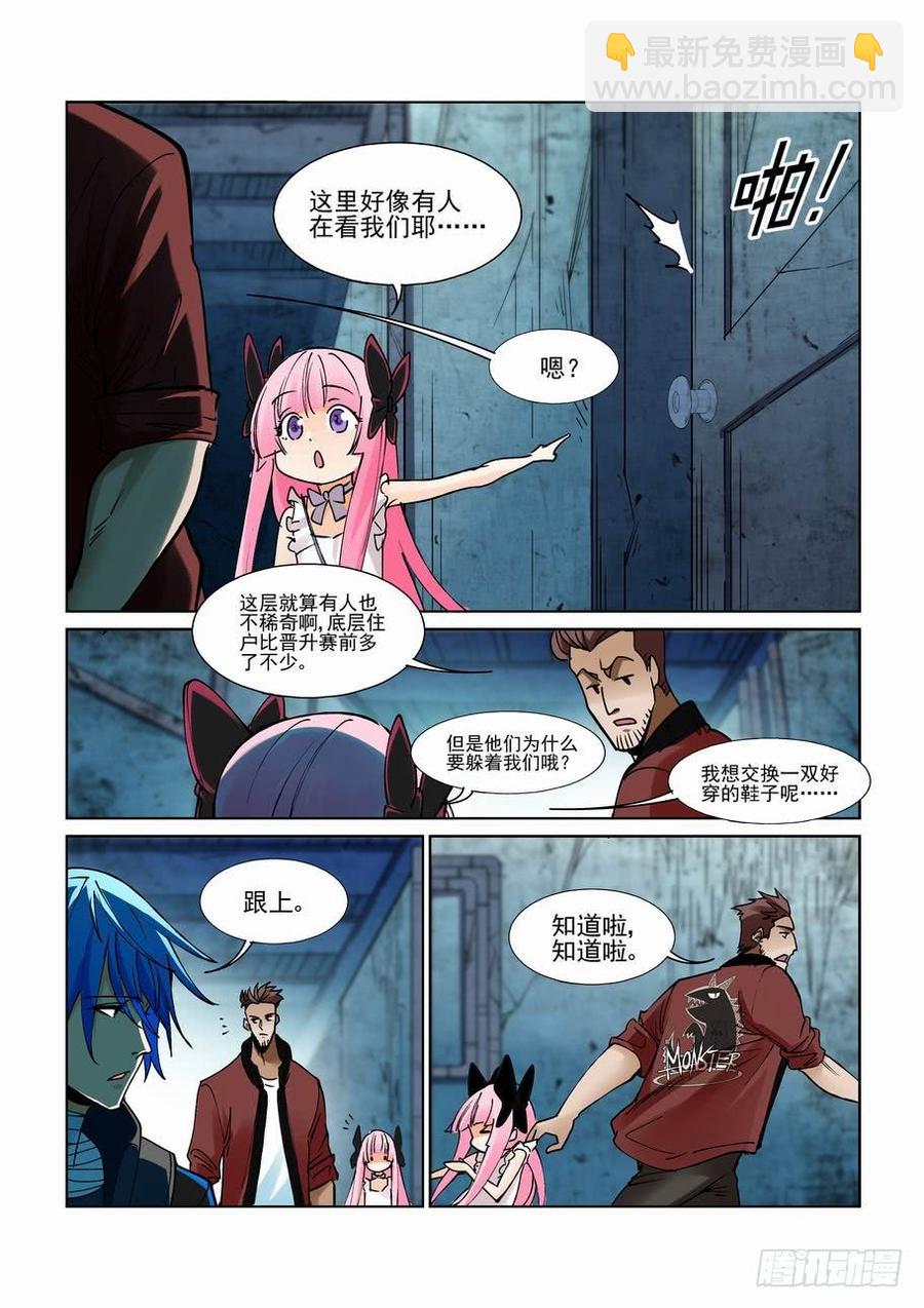🍘无罪之城 第二百三十话 第2页