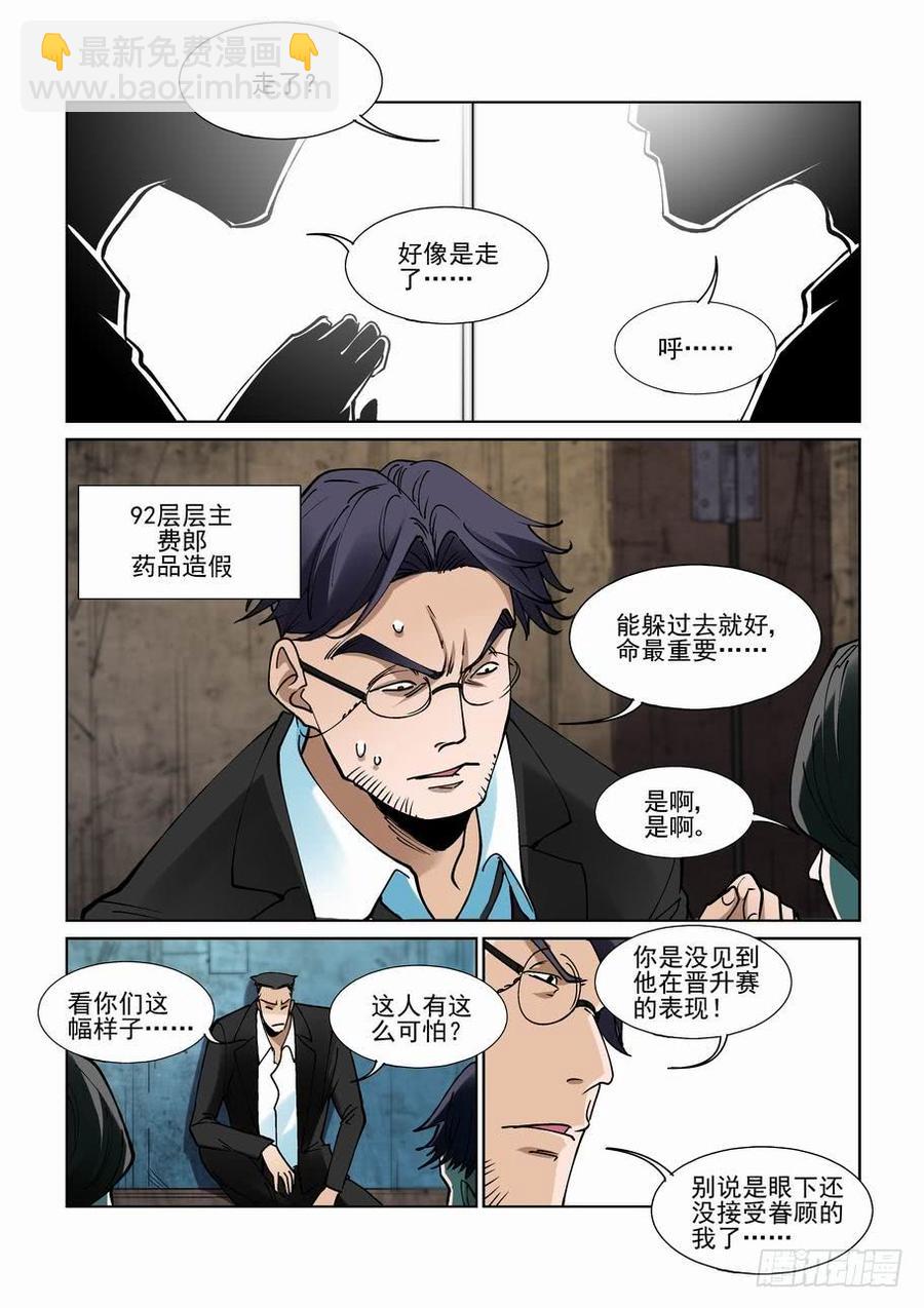 🍘无罪之城 第二百三十话 第3页