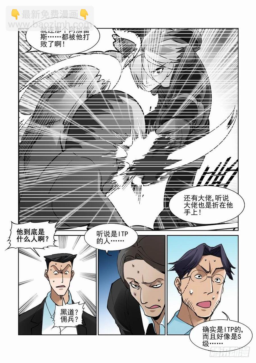 🍘无罪之城 第二百三十话 第4页