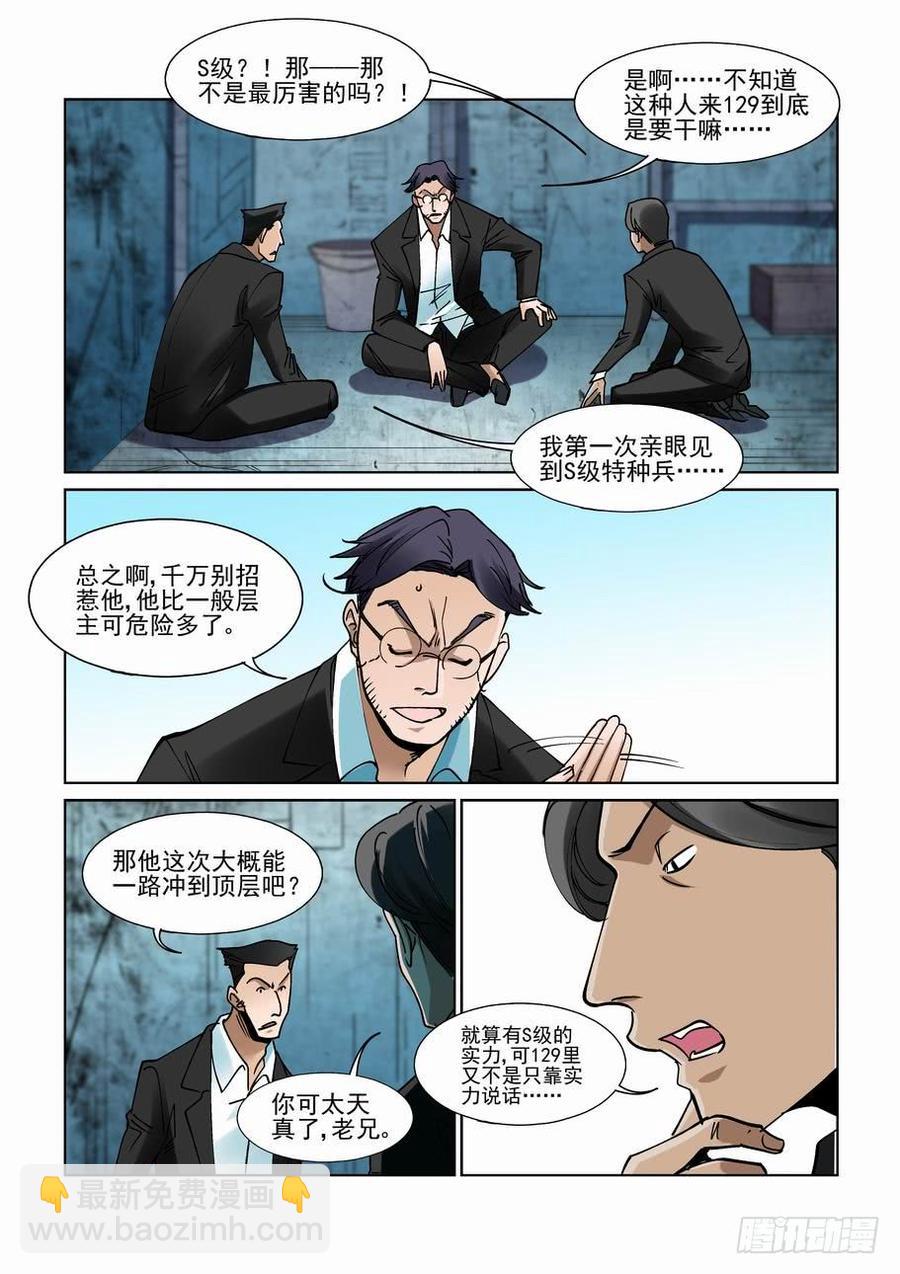 🍘无罪之城 第二百三十话 第5页