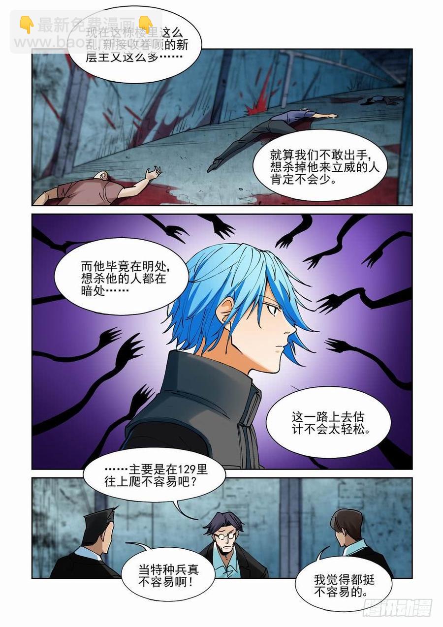 🍘无罪之城 第二百三十话 第6页