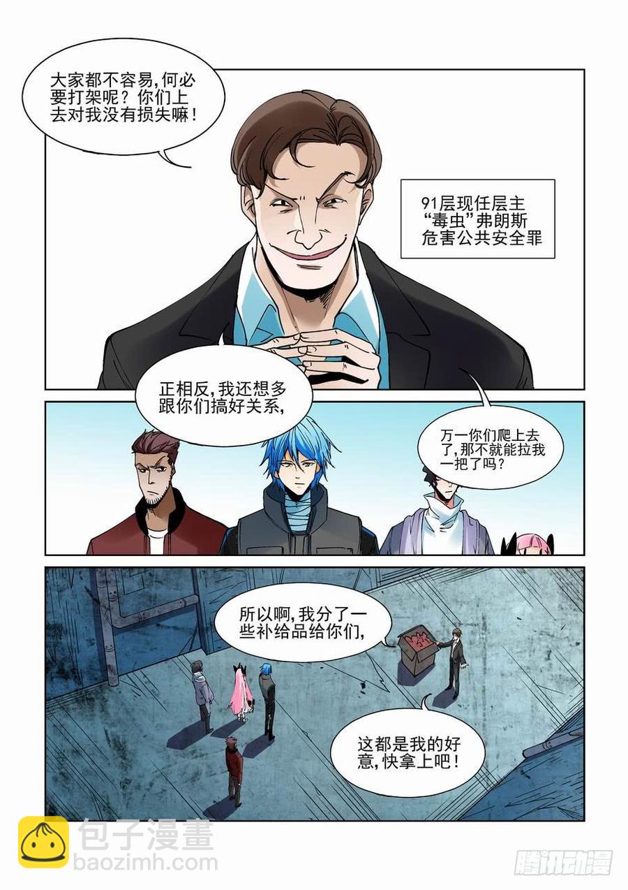 🍘无罪之城 第二百三十话 第7页