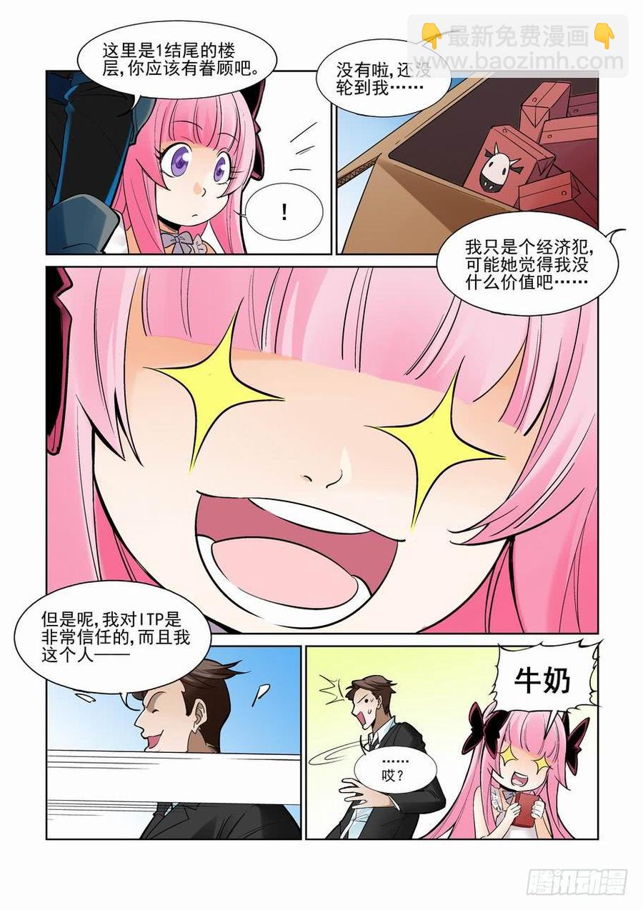 🍘无罪之城 第二百三十话 第8页