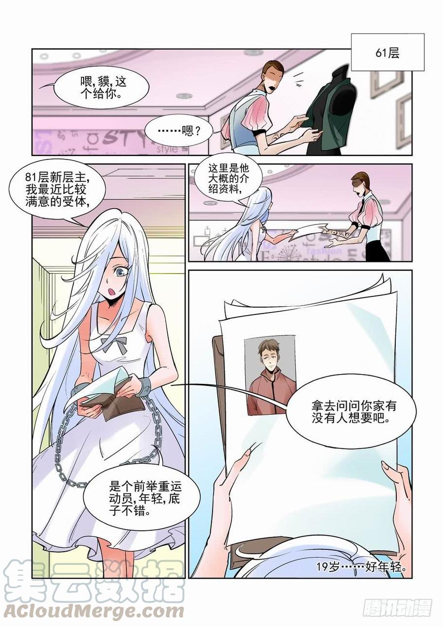 🍘无罪之城 第二百三十二话 第1页