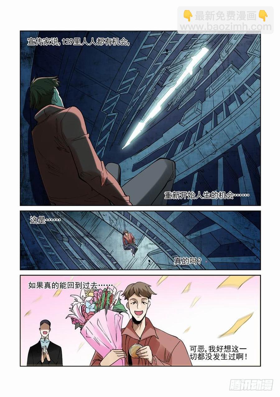 🍘无罪之城 第二百三十二话 第10页